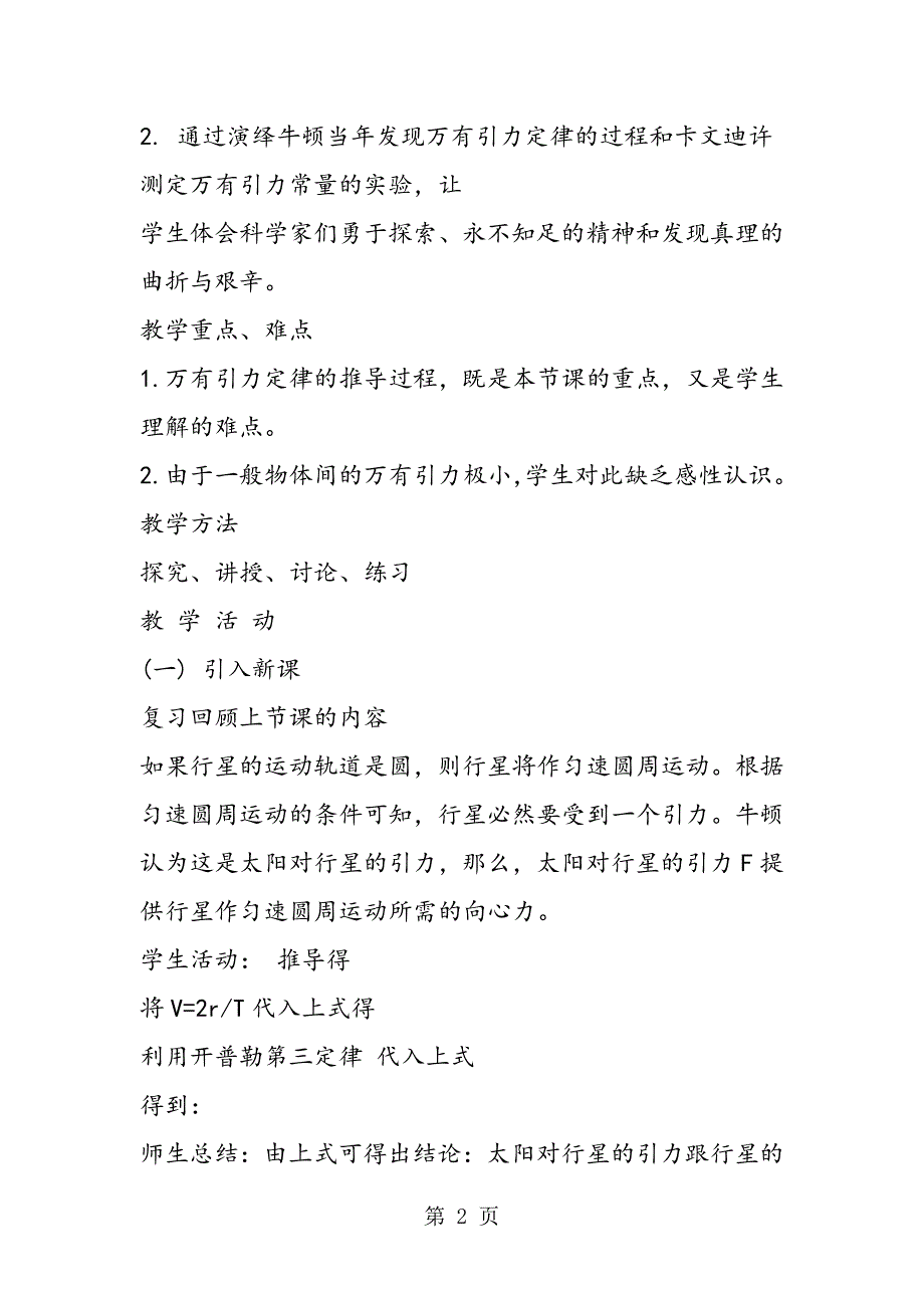 2023年高二物理万有引力定律教案.doc_第2页