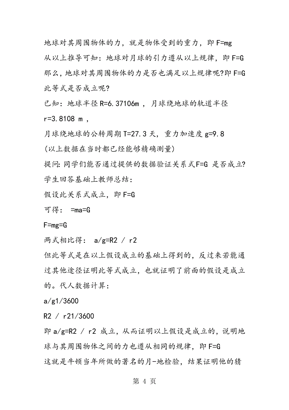 2023年高二物理万有引力定律教案.doc_第4页