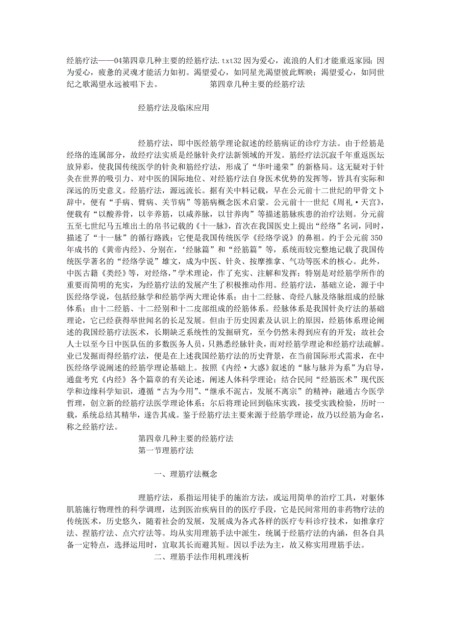 经筋疗法——04 第四章几种主要的经筋疗法.doc_第1页