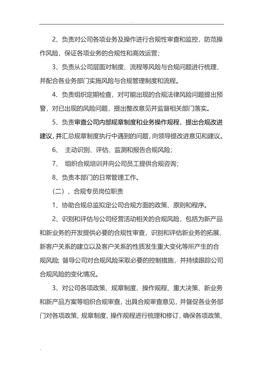 金融风控部风险合规部职责及岗位职责细分（天选打工人）.docx_第3页