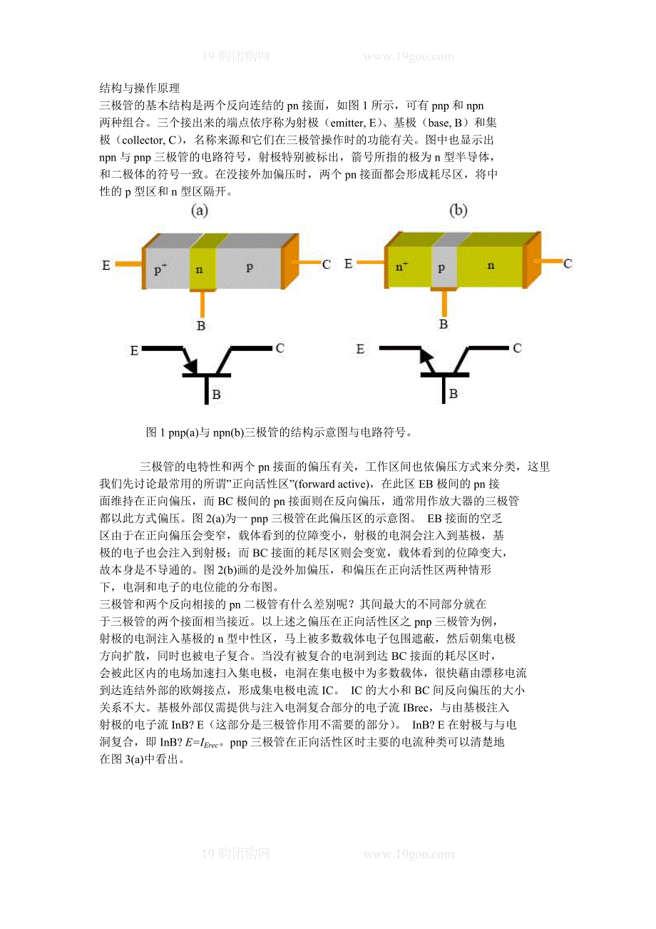 三极管工作原理.doc_第2页