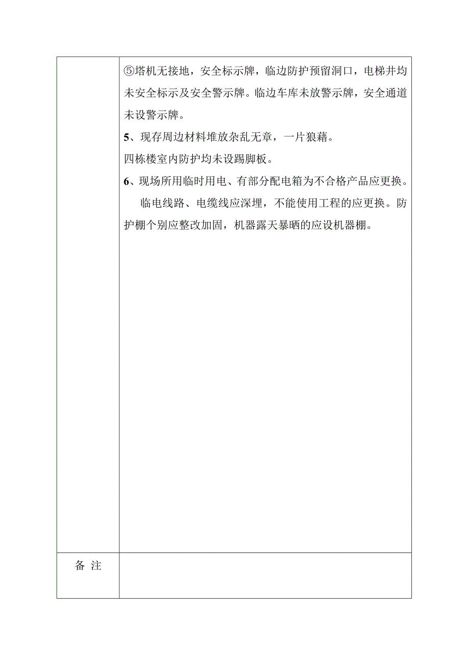 项目领导现场带班值班记录表.doc_第3页