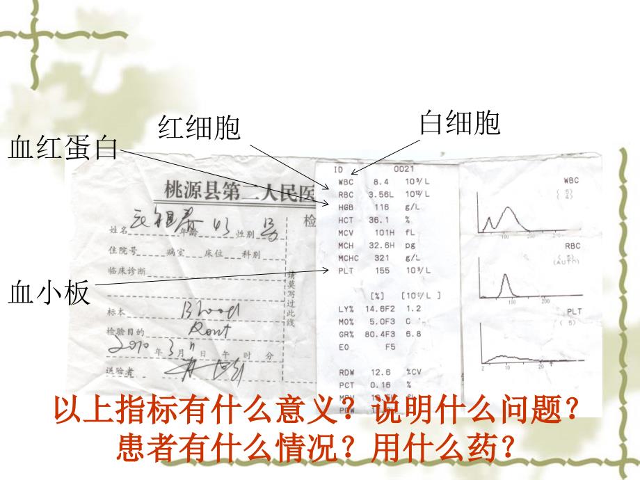 临床医学概论常用医学检验指标及其临床意义_第3页