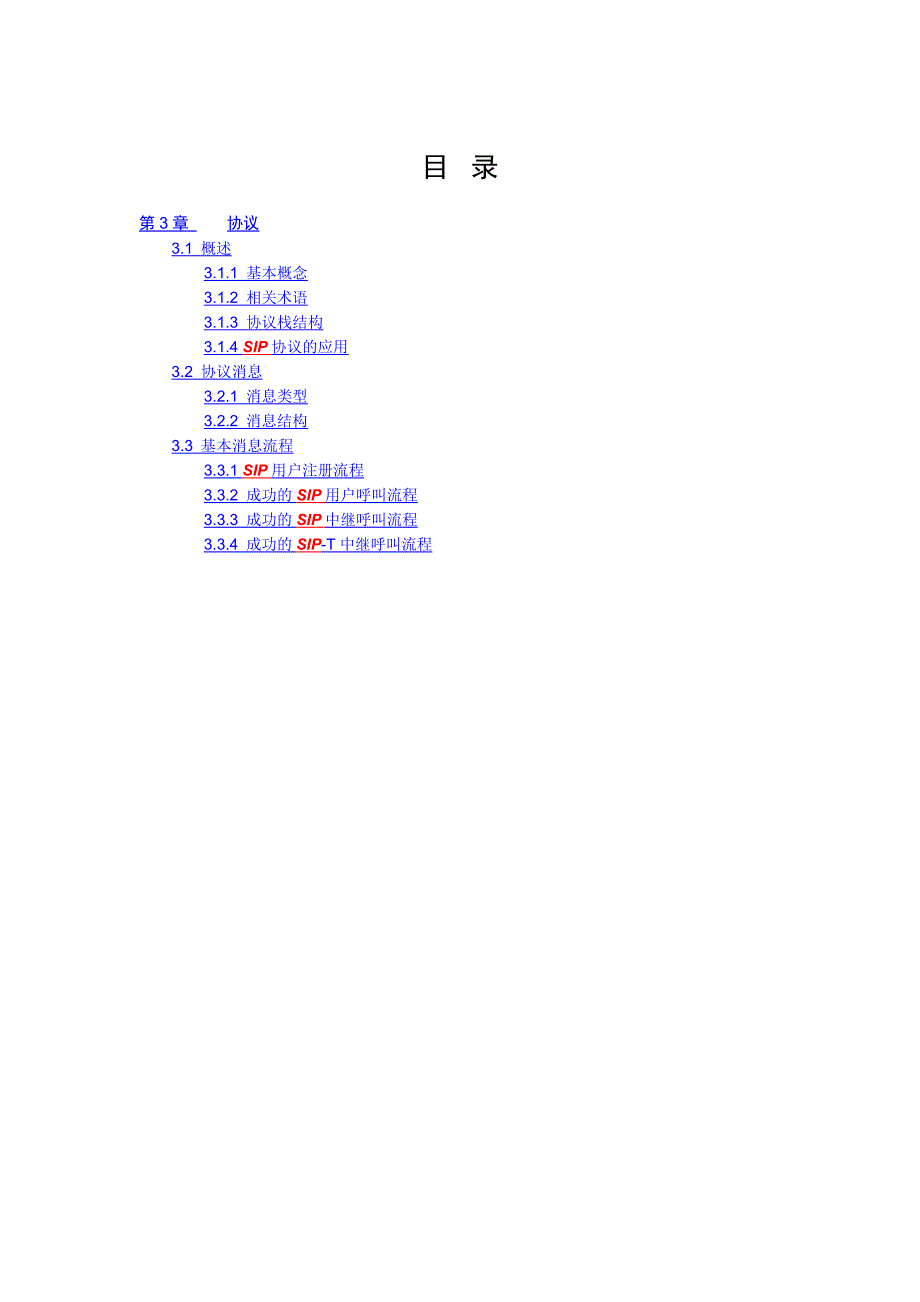 ————SIP协议详解————超全超清.doc_第1页