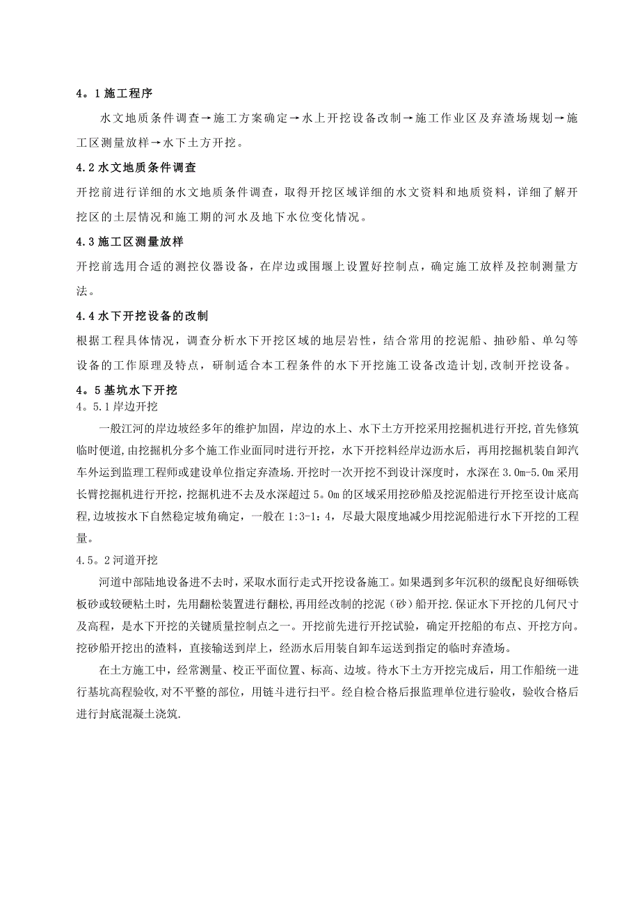 深水条件下大面积水下开挖施工工法2.doc_第2页