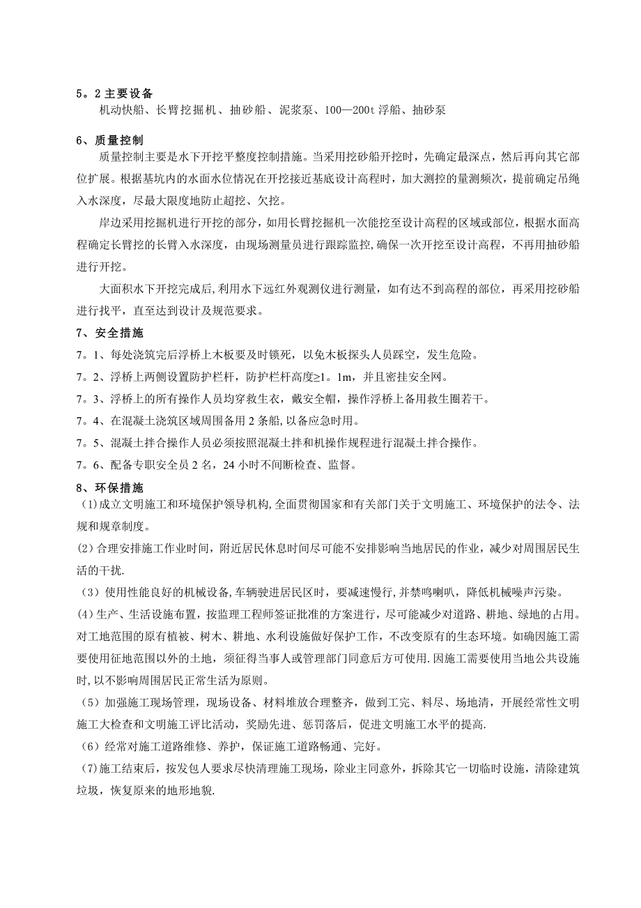 深水条件下大面积水下开挖施工工法2.doc_第4页