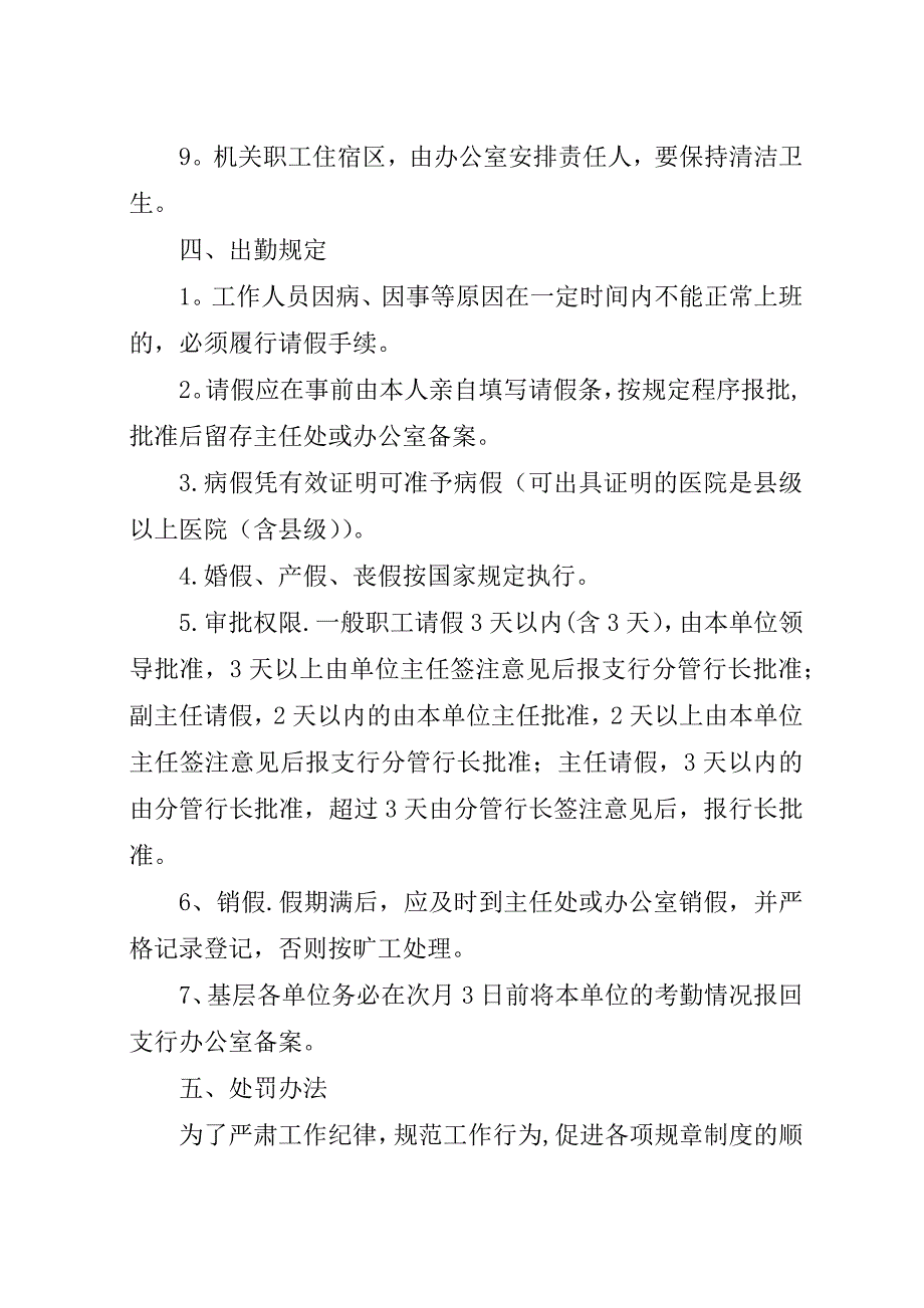 银行工作管理制度.docx_第4页