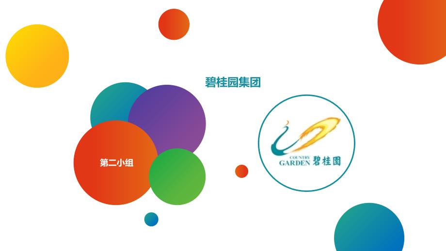 碧桂园企业介绍课件_第1页
