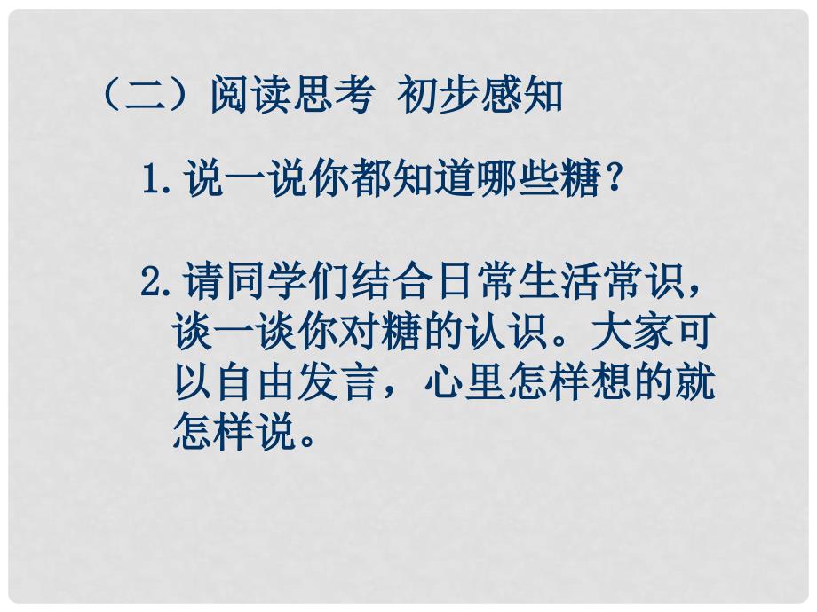 山东省冠县武训高级中学高一生物上学期《细胞中的糖类和脂质》课件 新人教版_第4页