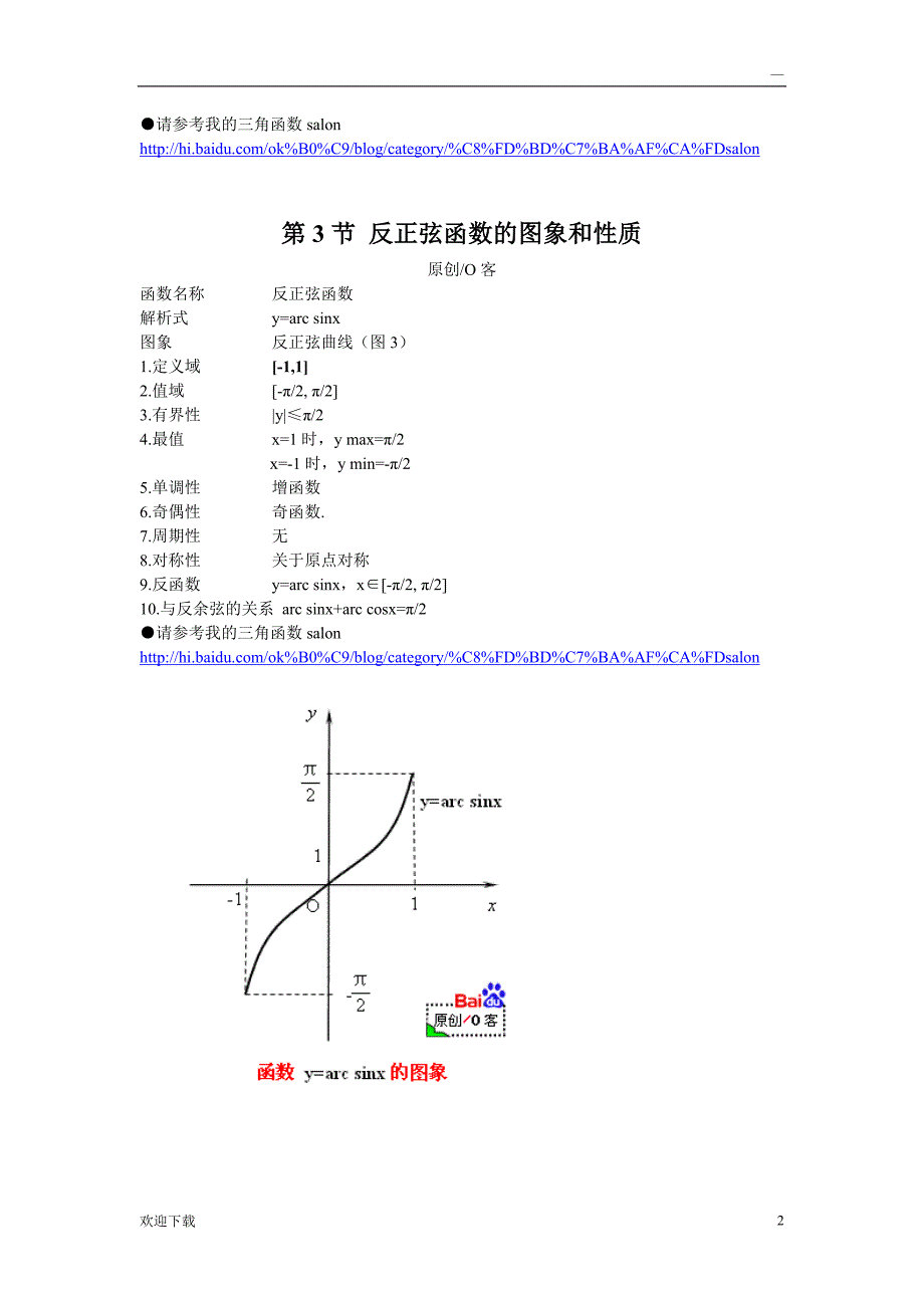 反三角函数大全_第2页