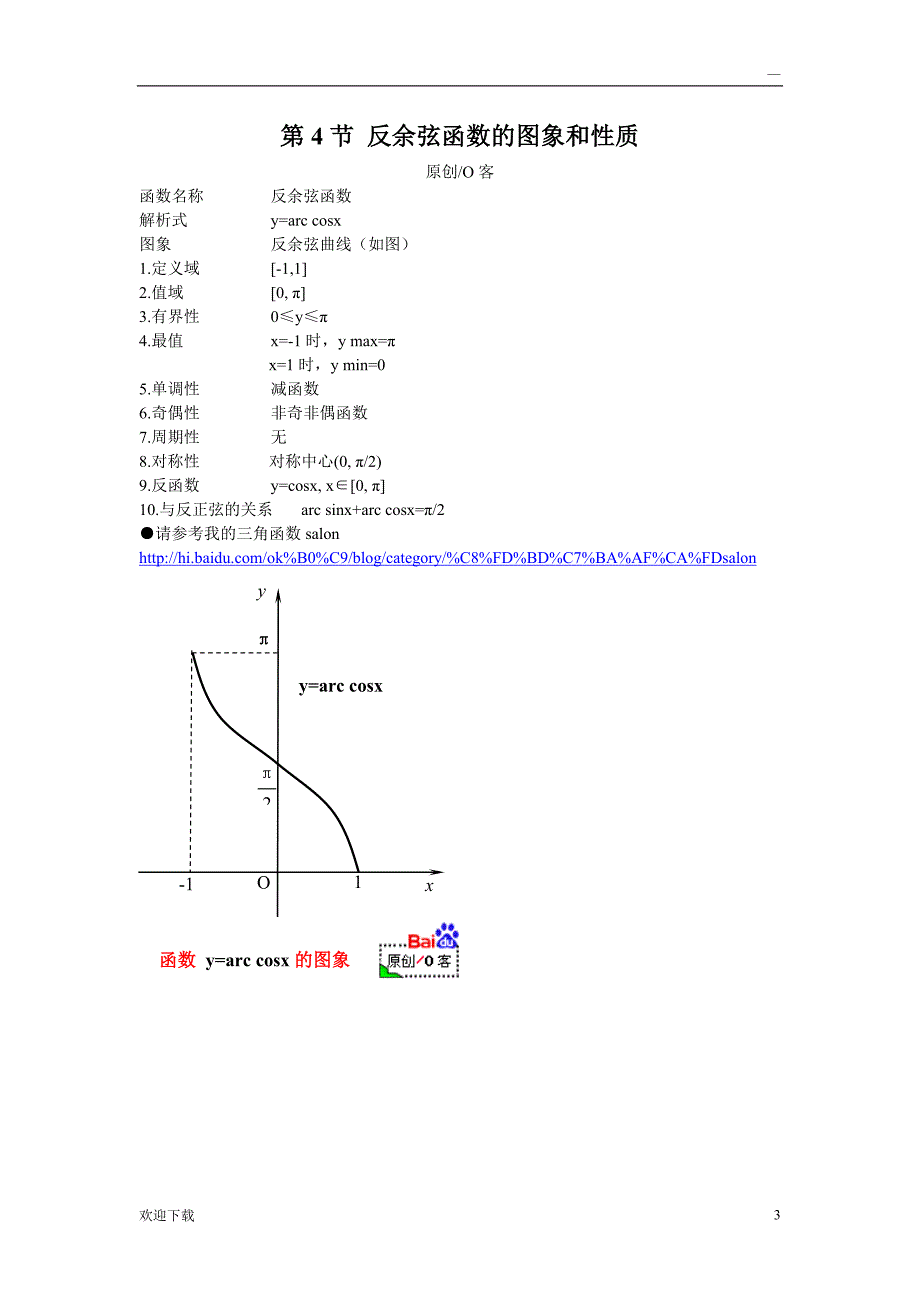 反三角函数大全_第3页