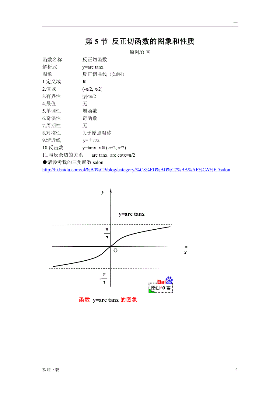 反三角函数大全_第4页