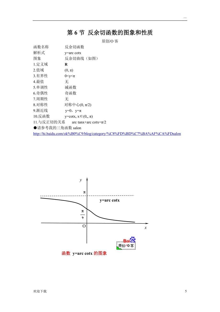 反三角函数大全_第5页