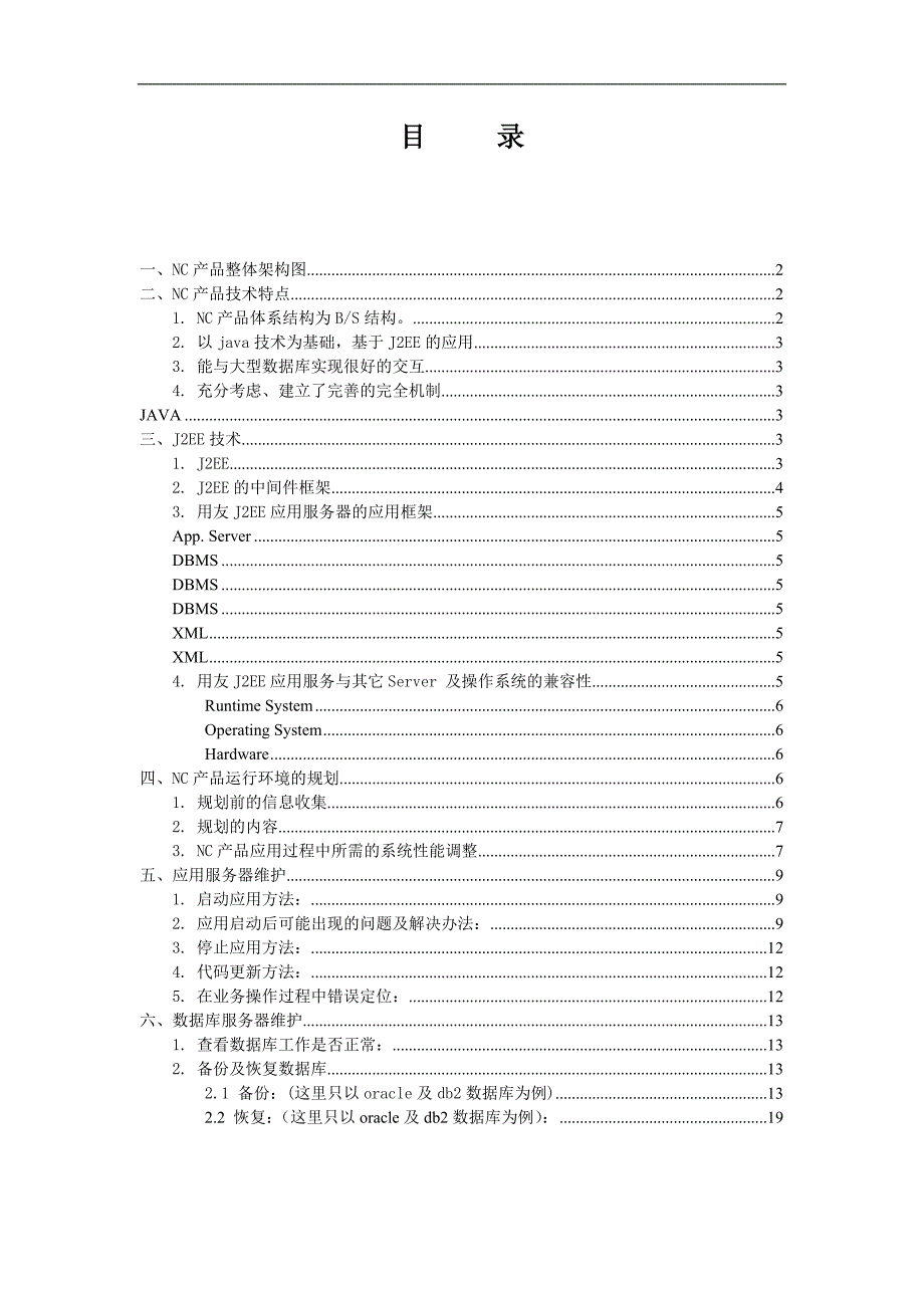 NC基础技术培训（天选打工人）.docx_第1页