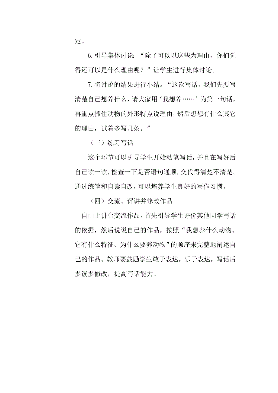 部编版二年级下册《语文园地七写话》的教学活动设计.doc_第3页