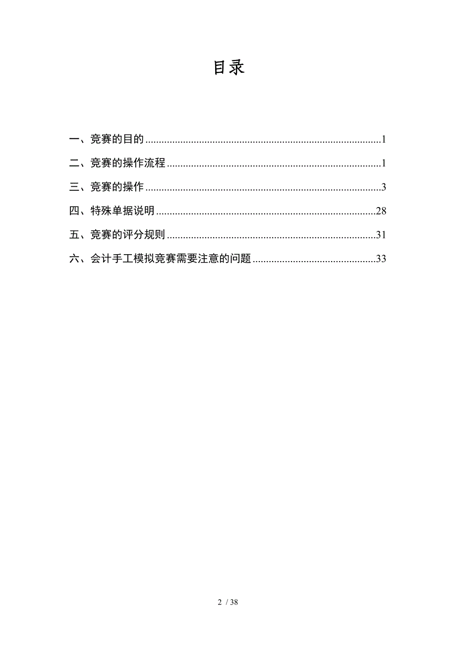 财务会计与手工模拟竞赛操作指引.doc_第2页