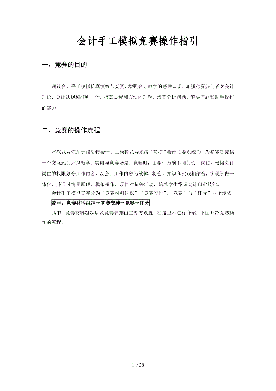 财务会计与手工模拟竞赛操作指引.doc_第3页