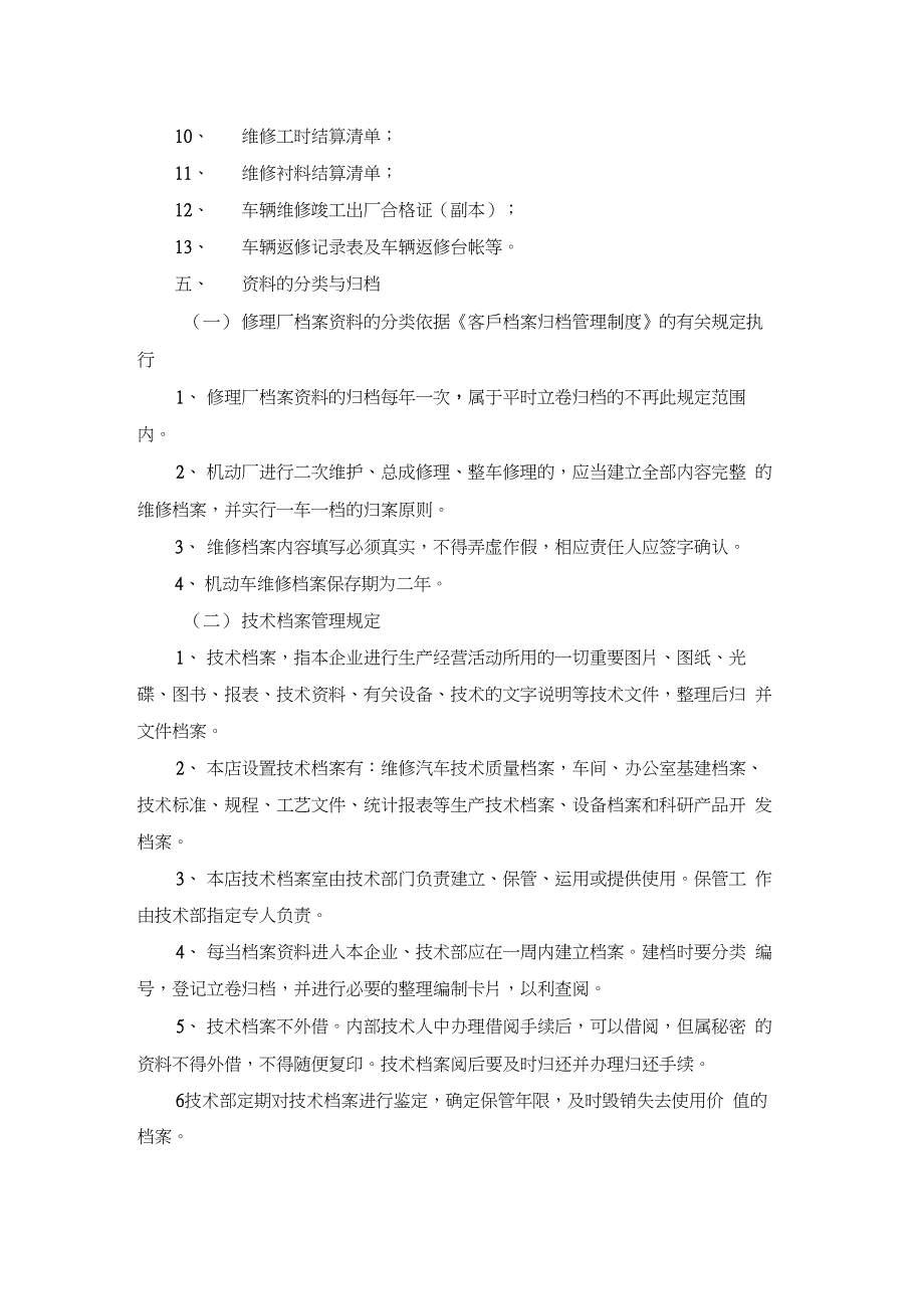 车辆维修档案管理制度_第2页