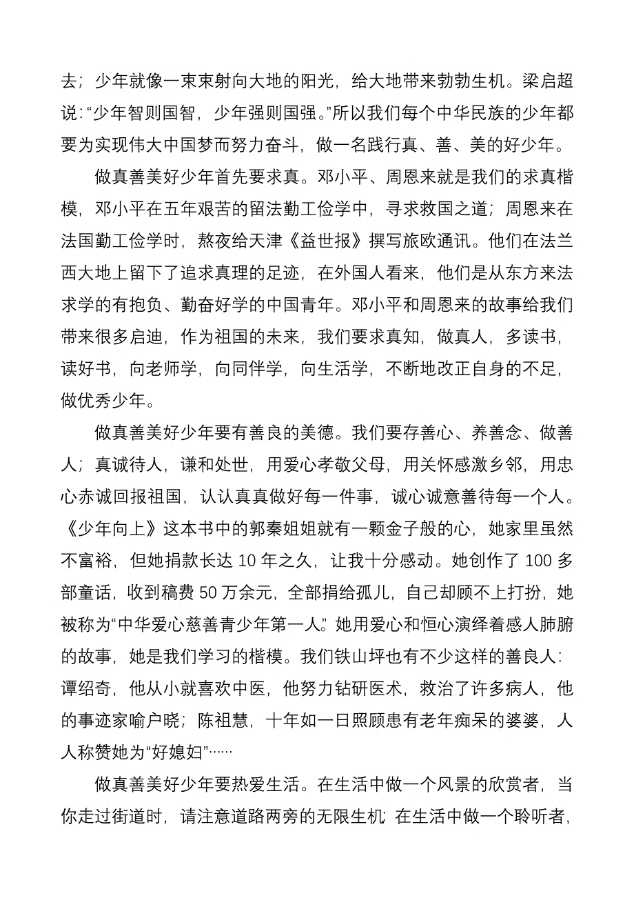 做真善美好少年.doc_第2页