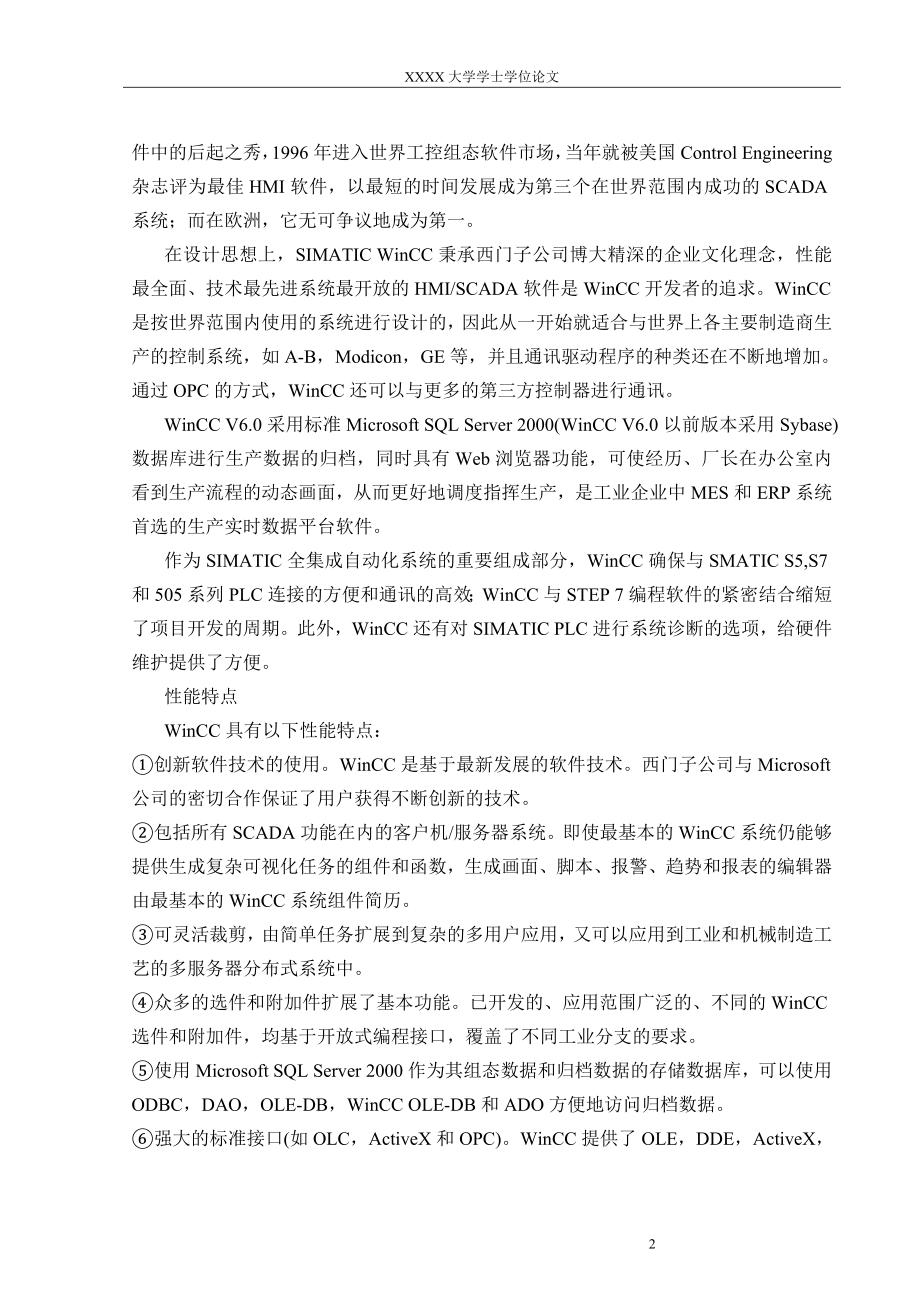 基于plc与wincc的啤酒清酒罐温度自动监控设计--大学毕业设计论文.doc_第2页