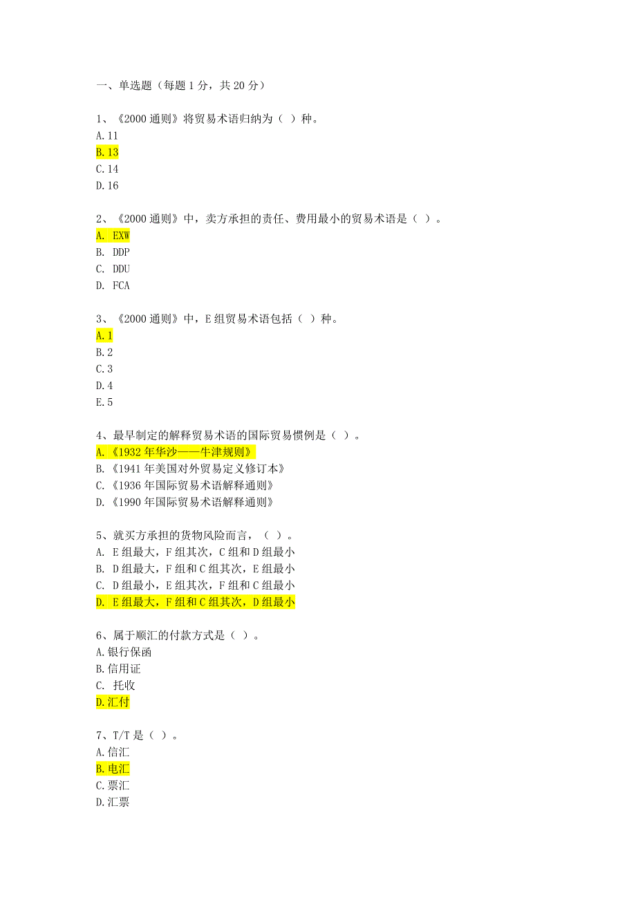 国际贸易实务（单证篇）.doc_第1页