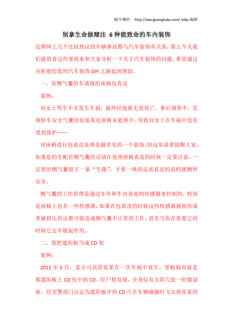 别拿生命做赌注 6种能致命的车内装饰.doc_第1页