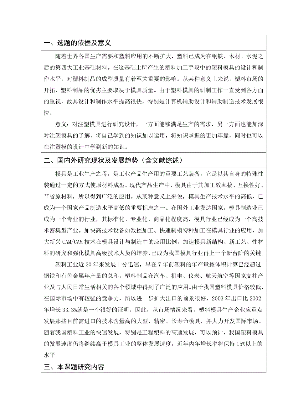 纯净水瓶盖的注塑模具设计开题报告_第1页