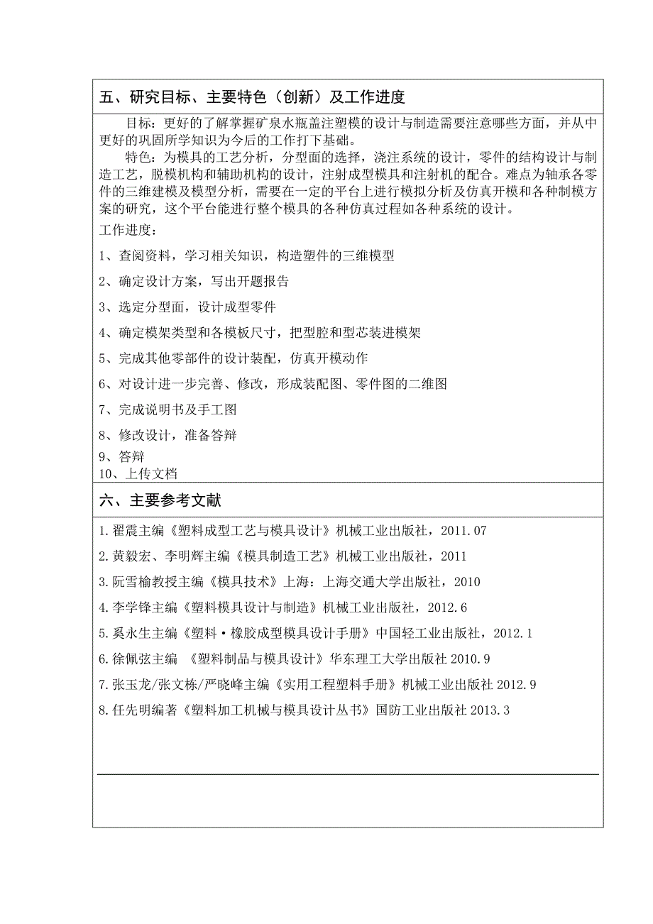 纯净水瓶盖的注塑模具设计开题报告_第3页