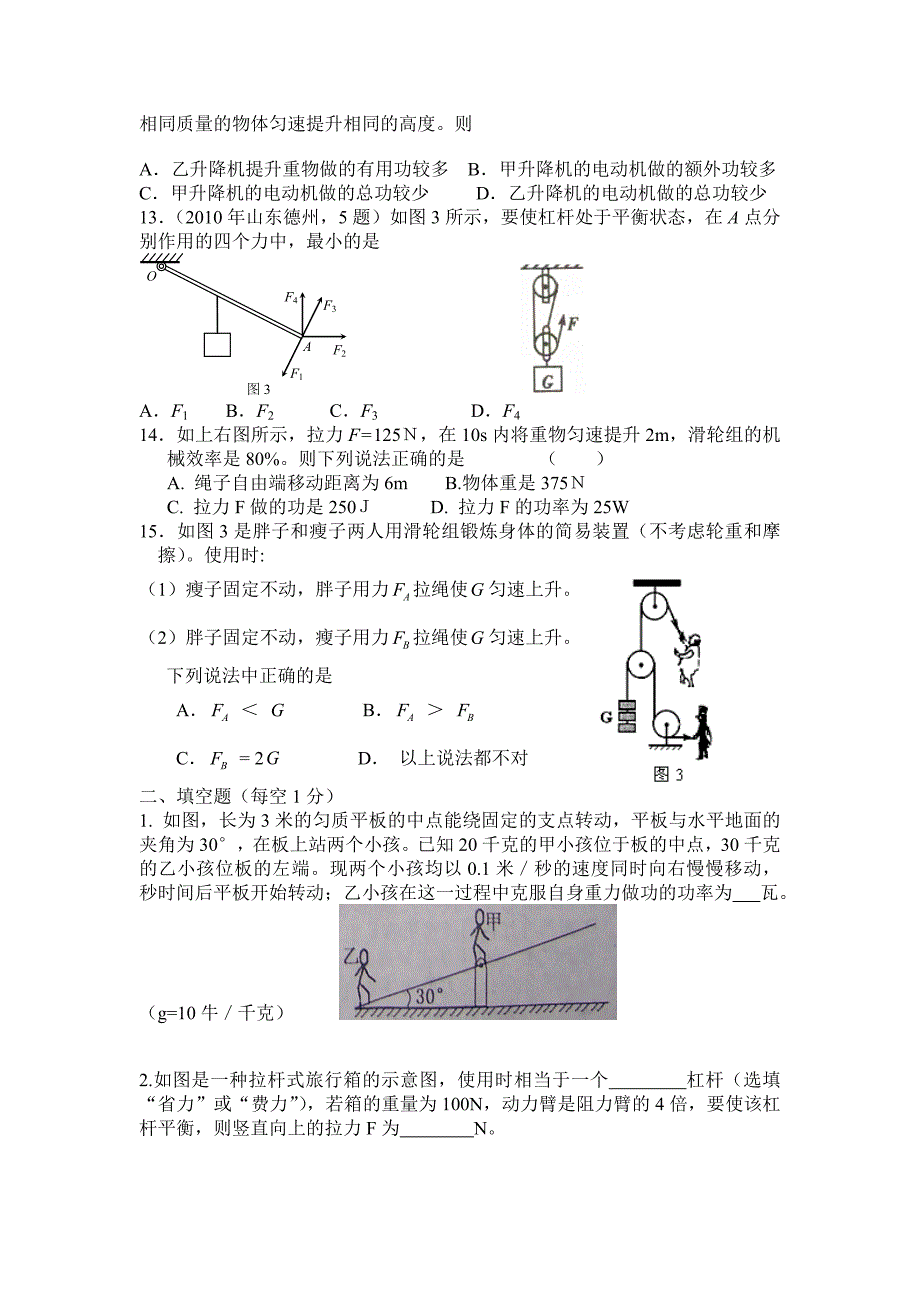 简单机械测试题.doc_第3页