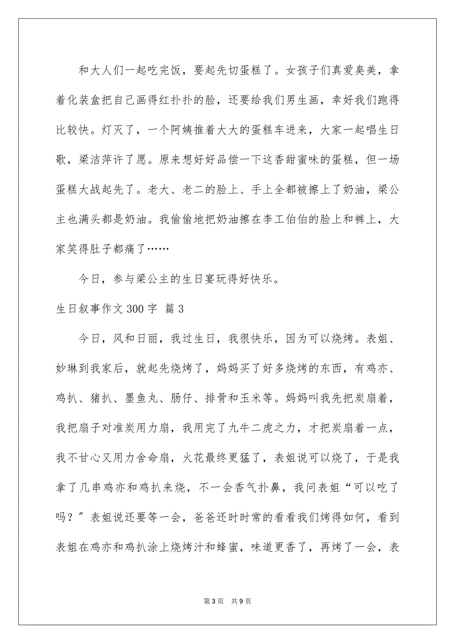 2023年生日叙事作文300字范文.docx_第3页