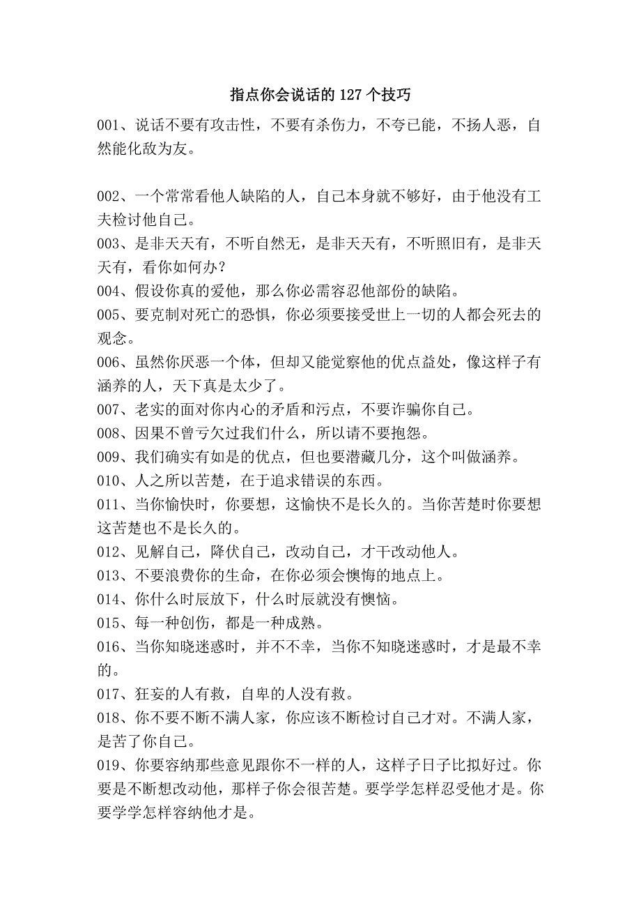 指点你会说话的127个技巧.doc_第1页