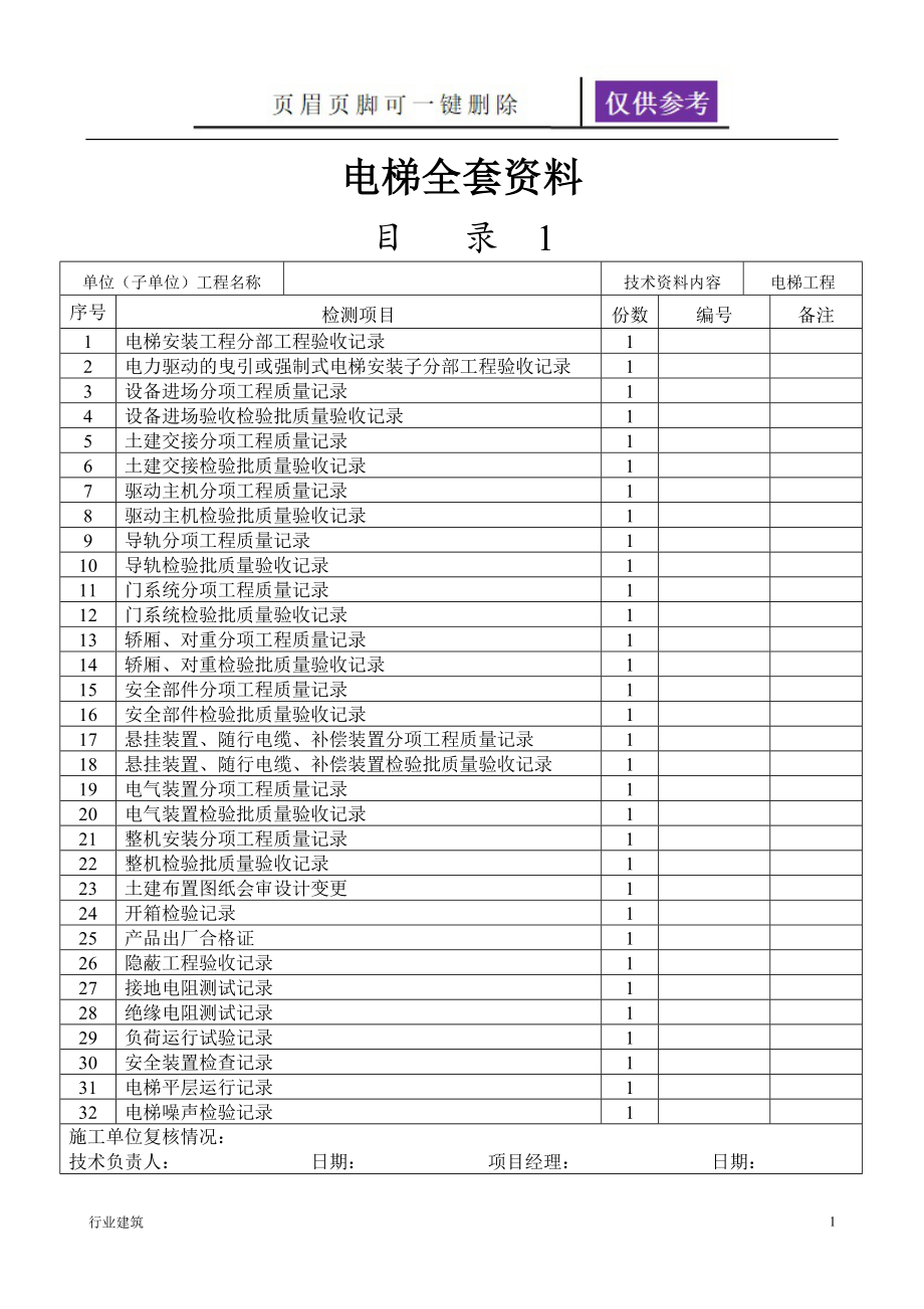 电梯全套资料[建筑专业]_第1页