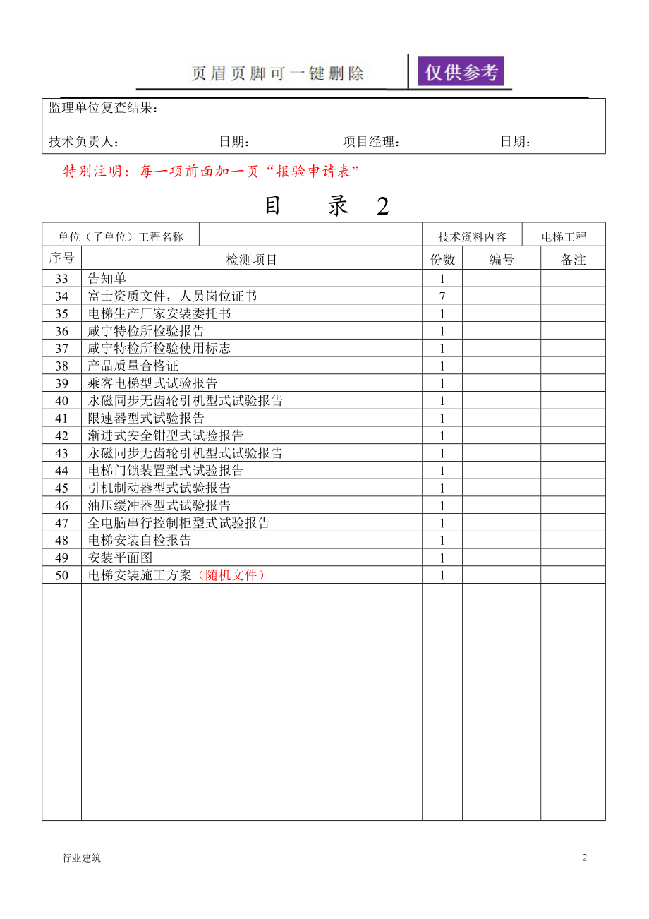 电梯全套资料[建筑专业]_第2页