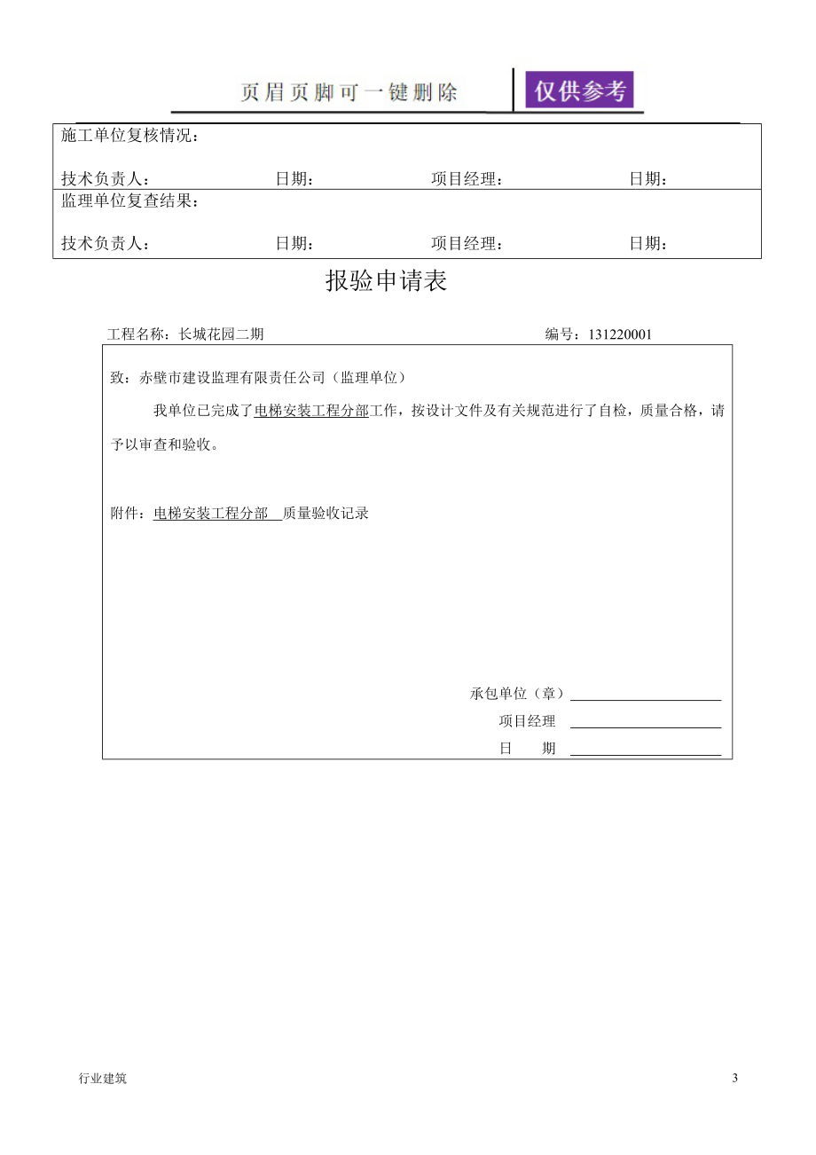 电梯全套资料[建筑专业]_第3页