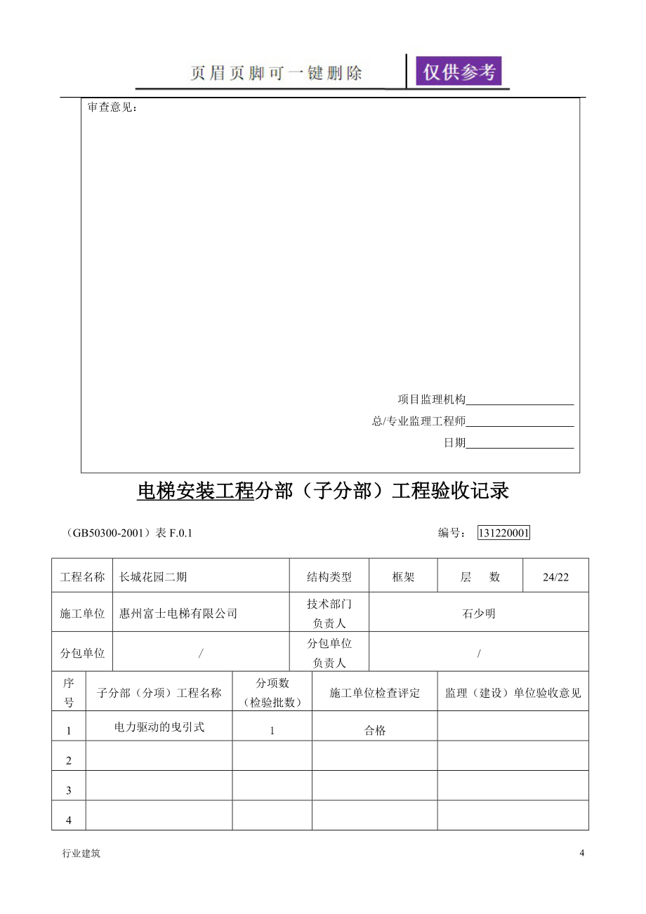 电梯全套资料[建筑专业]_第4页