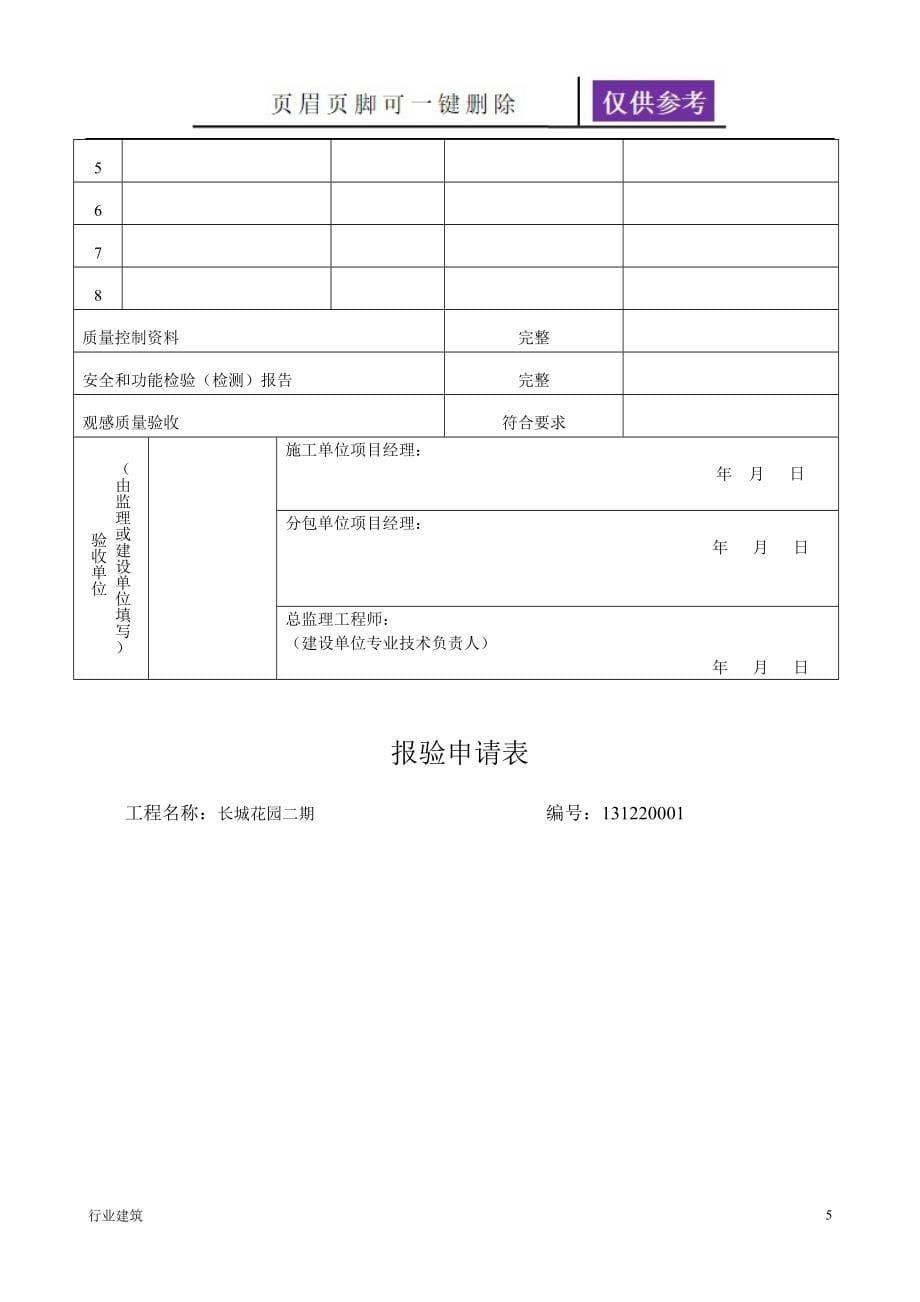 电梯全套资料[建筑专业]_第5页