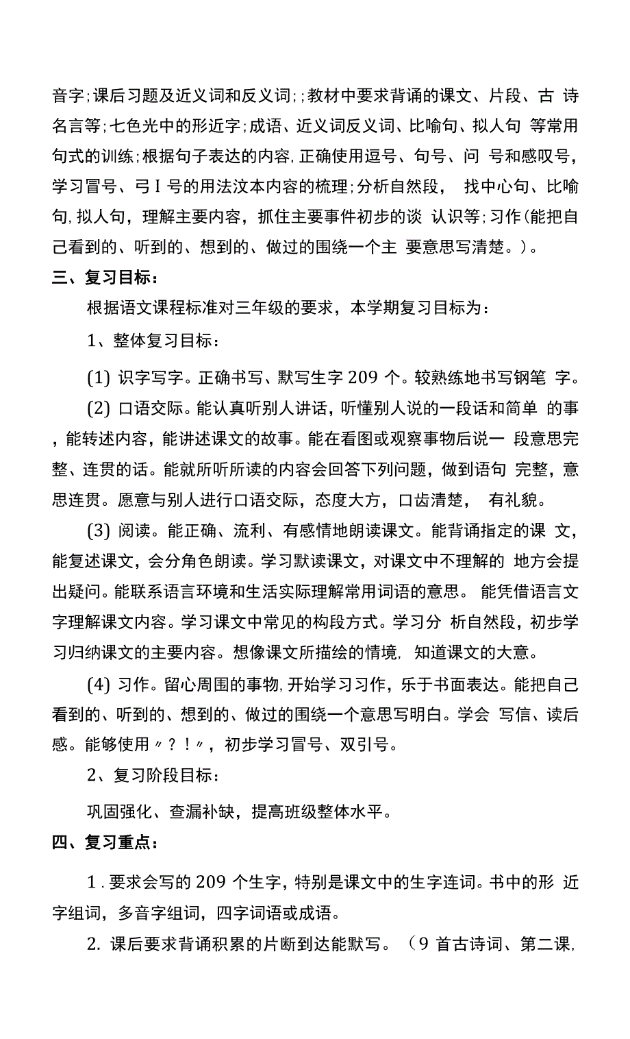 语文三年级下册期末复习计划3篇.docx_第3页