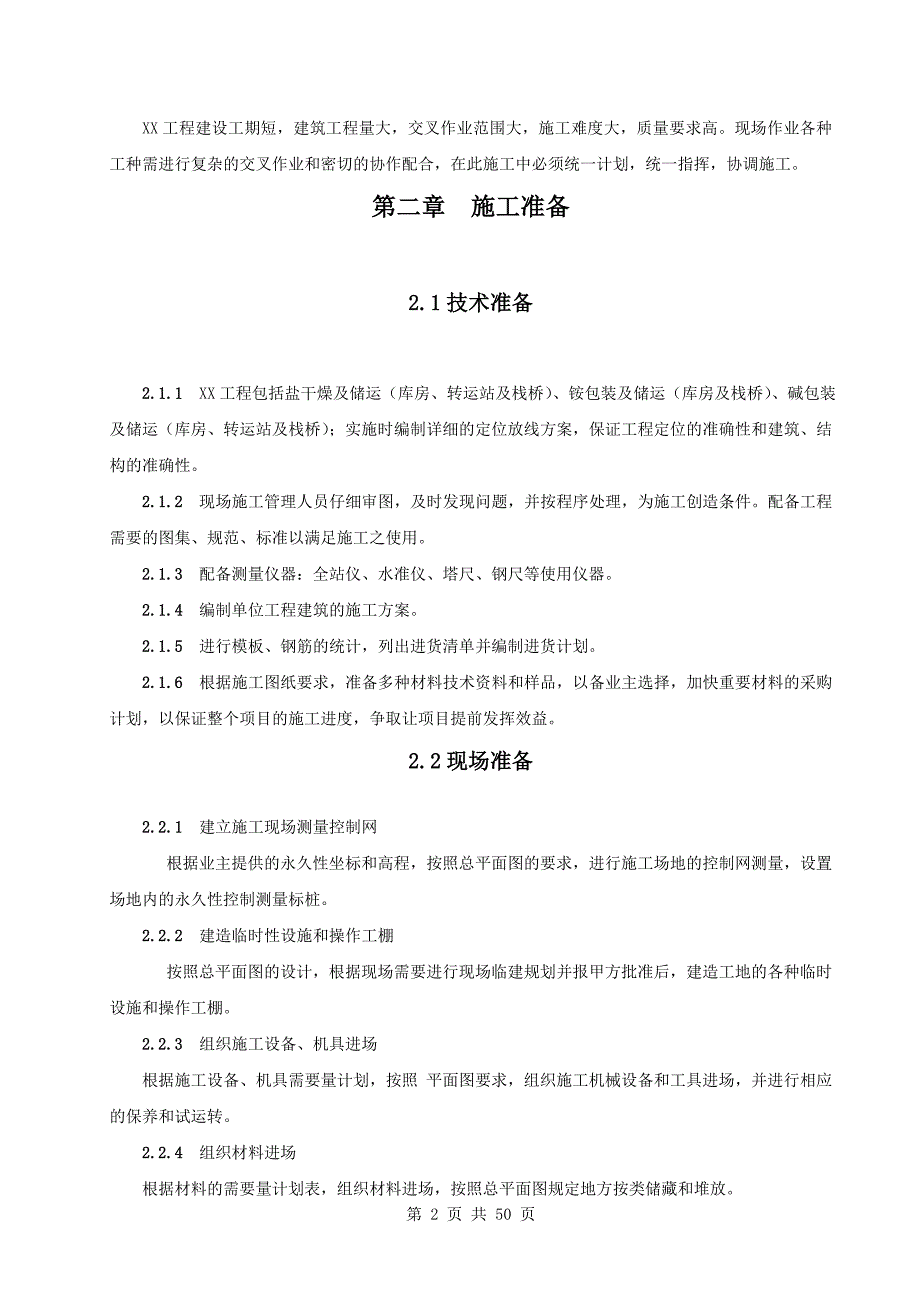 公路施工组织方案1.doc_第2页