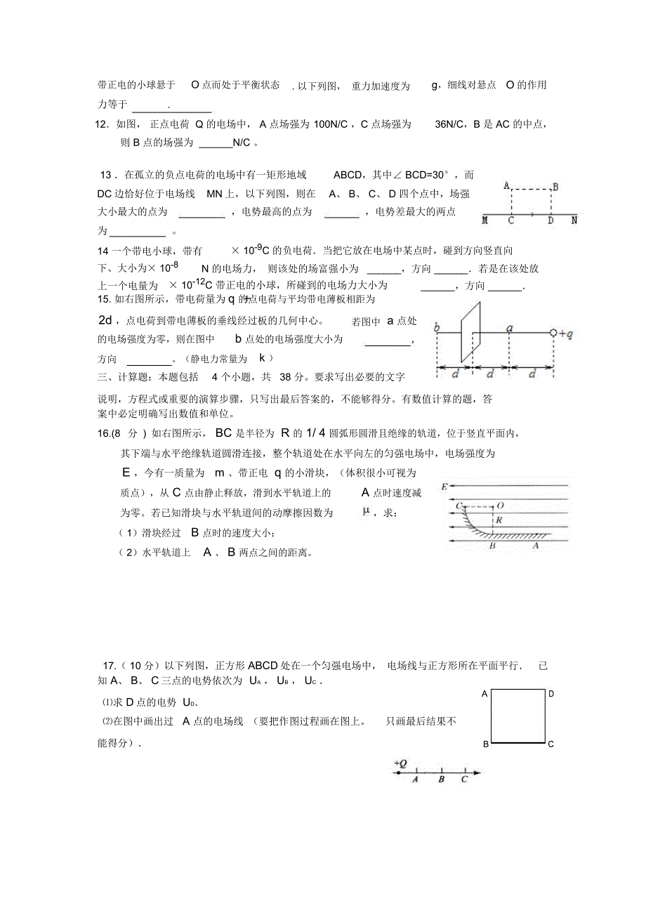 人教高中物理选修31秋高二电场单元检测卷.docx_第3页