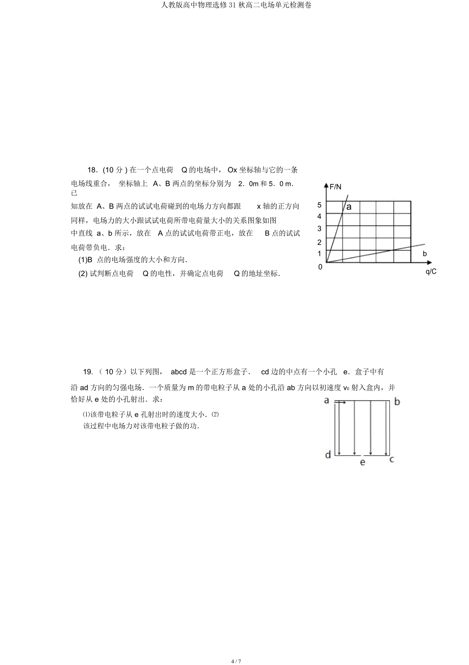 人教高中物理选修31秋高二电场单元检测卷.docx_第4页