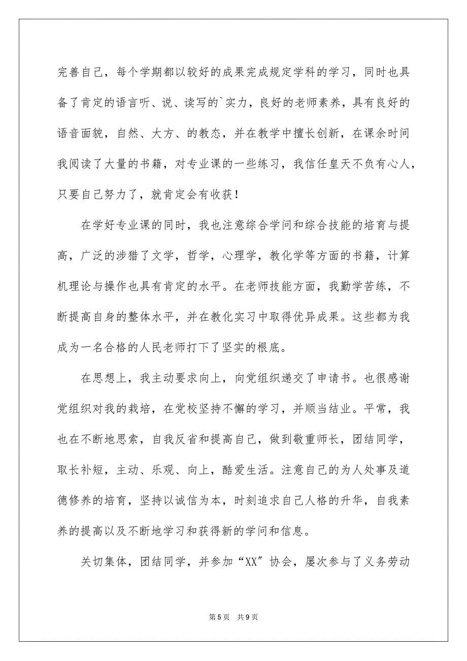 2023年早教老师的自我介绍范文.docx_第5页