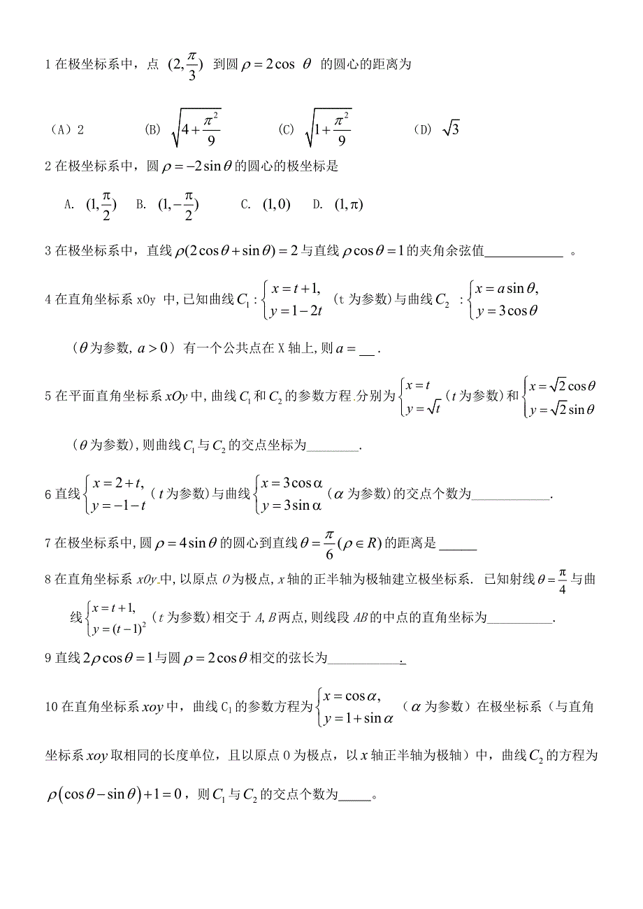 14中多人练习题.docx_第1页