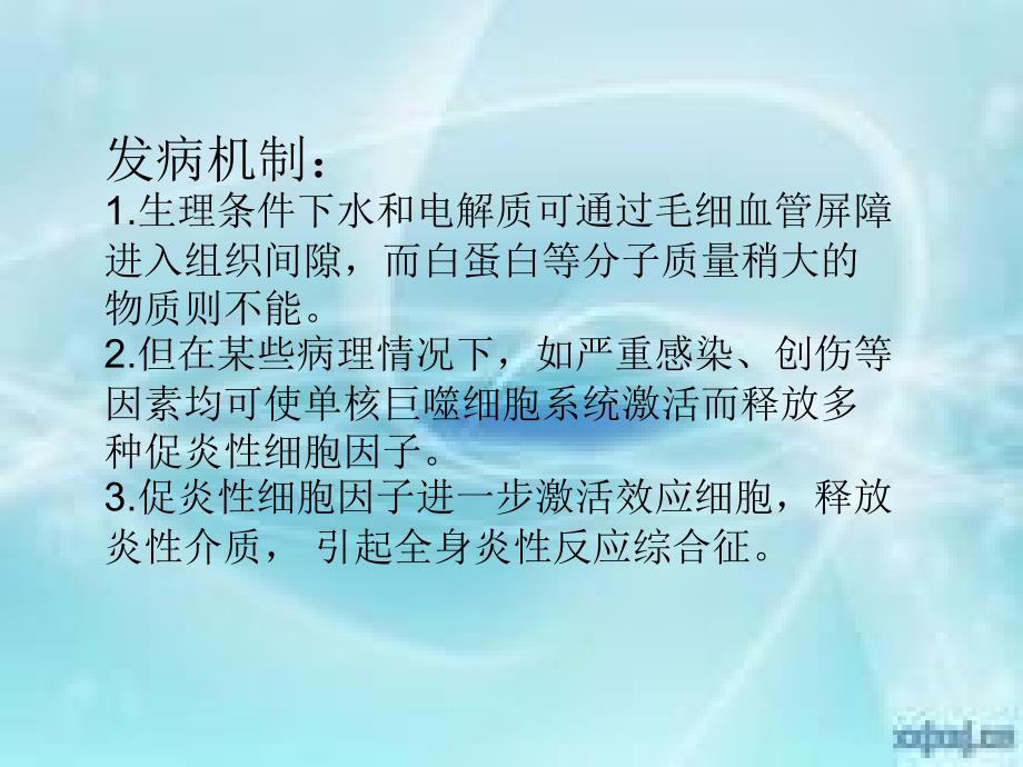 医学专题：毛细血管渗漏综合征_第3页