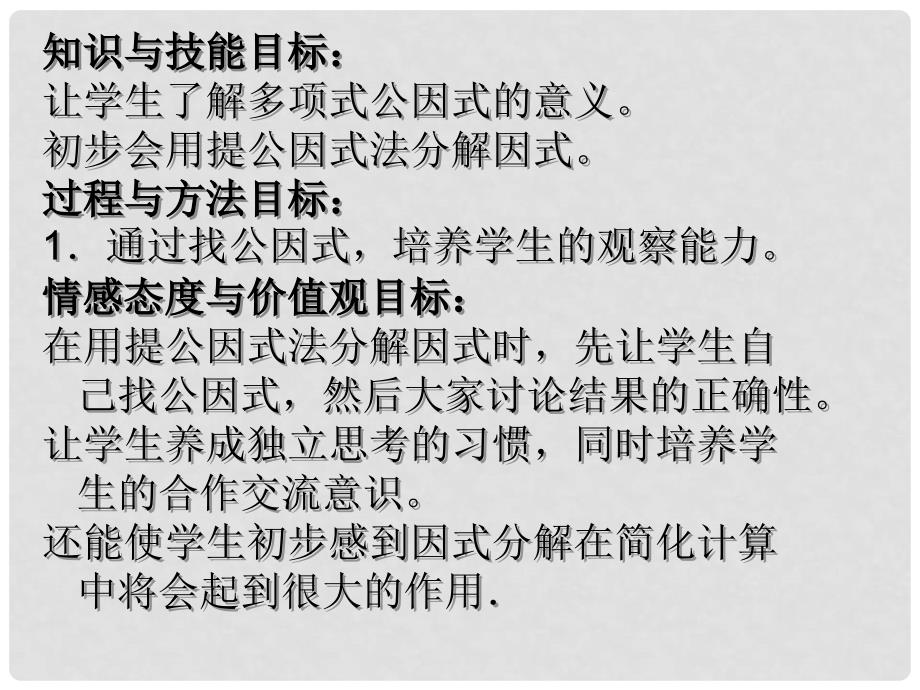 甘肃省张掖市临泽县第二中学八年级数学下册 2.2.1 提公因式法课件（一） 北师大版_第2页