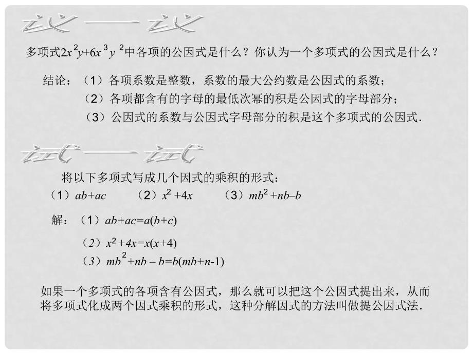 甘肃省张掖市临泽县第二中学八年级数学下册 2.2.1 提公因式法课件（一） 北师大版_第4页