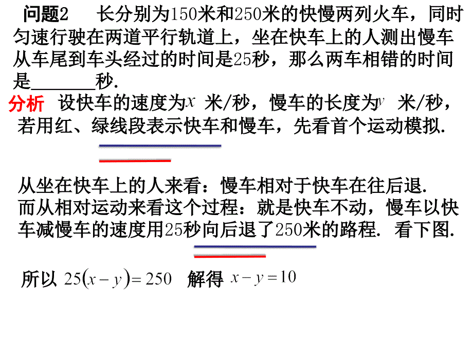 方程(组)的应用火车问题_第3页