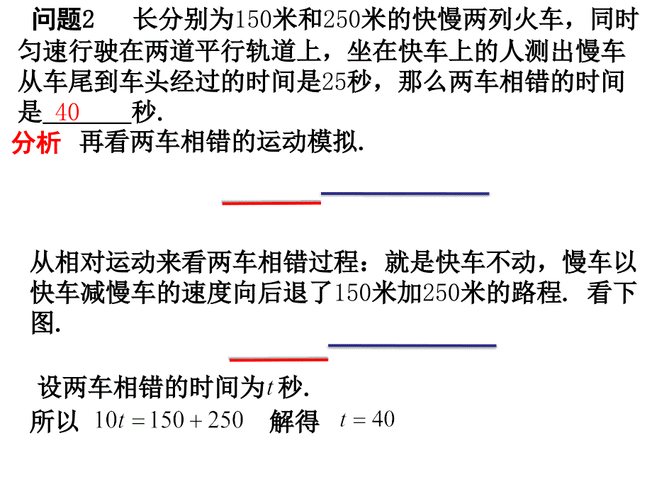 方程(组)的应用火车问题_第4页