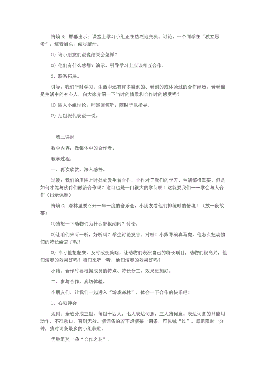 鄂教版四年级品德与社会上册教案.doc_第3页