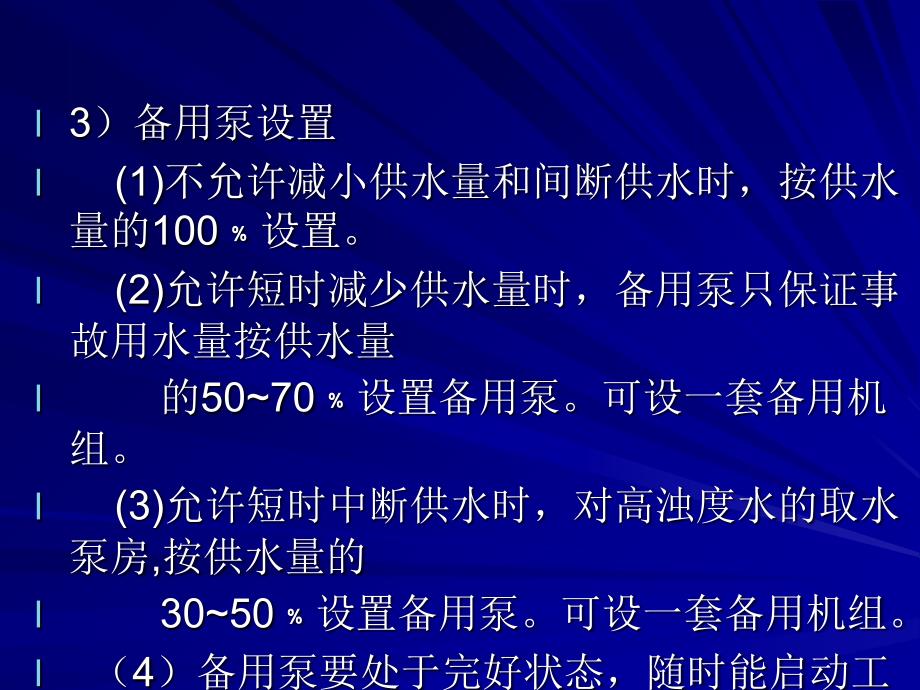 精华河南城建学院0244101水泵与水泵站课件第六章水泵机组选型及配套_第4页