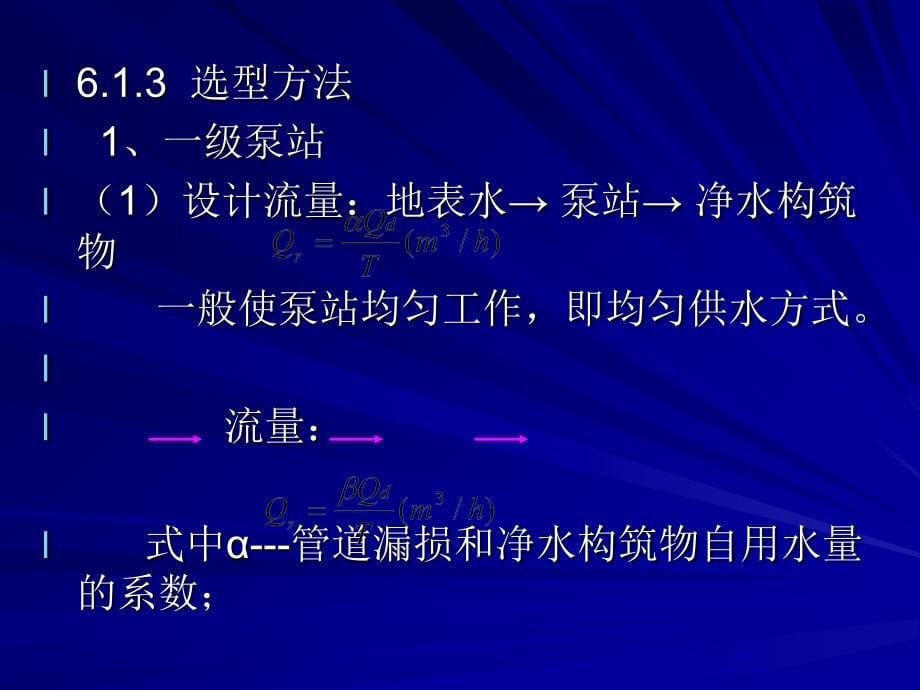 精华河南城建学院0244101水泵与水泵站课件第六章水泵机组选型及配套_第5页